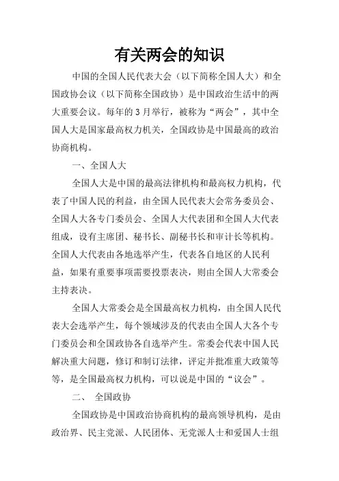 有关两会的知识