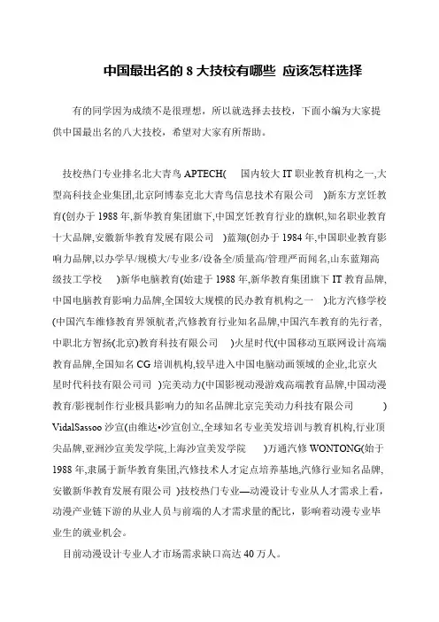 中国最出名的8大技校有哪些 应该怎样选择