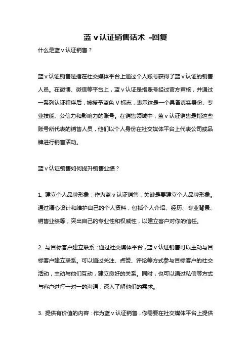 蓝v认证销售话术 -回复