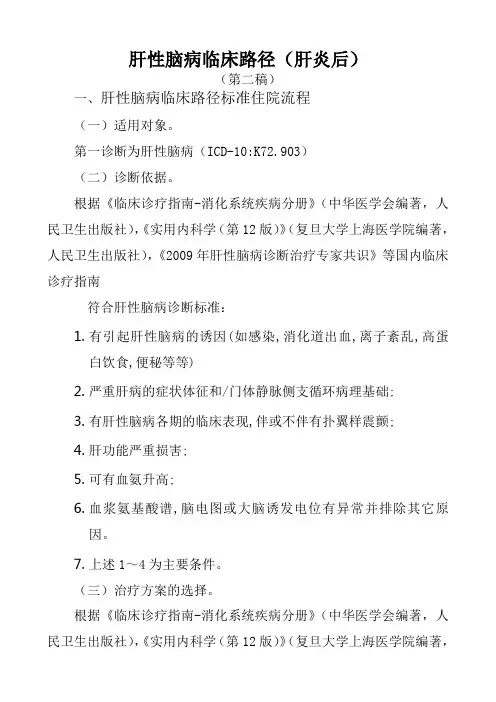 肝性脑病临床路径