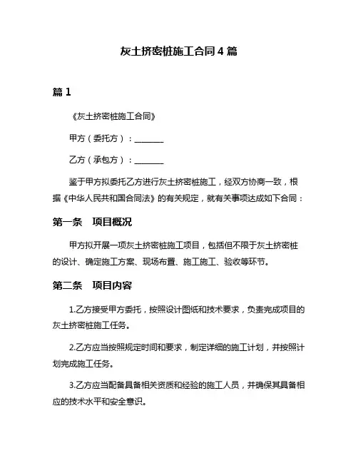 灰土挤密桩施工合同4篇