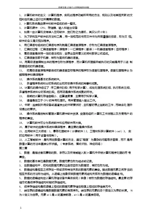 自考计算机软件基础必考知识点