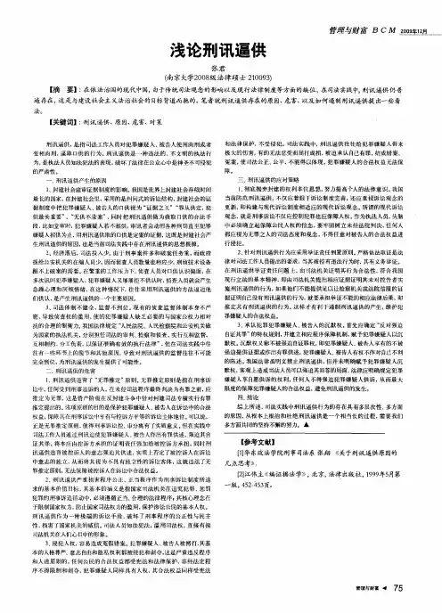 浅论刑讯逼供