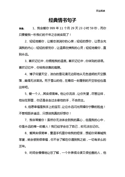 经典情书句子