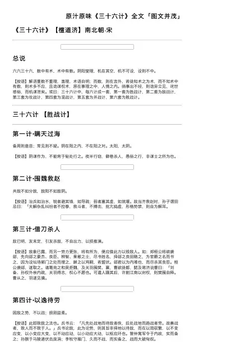 原汁原味《三十六计》全文「图文并茂」