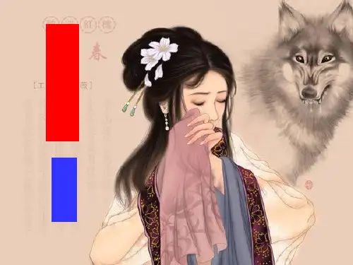 《无题》(李商隐)ppt课件完美版