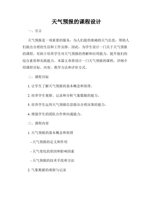 天气预报的课程设计