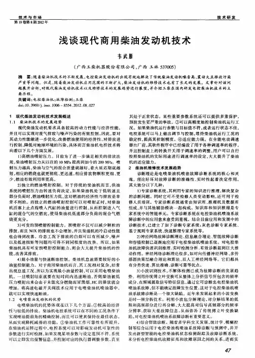 浅谈现代商用柴油发动机技术