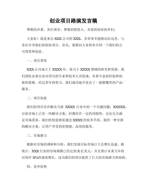 创业项目路演发言稿