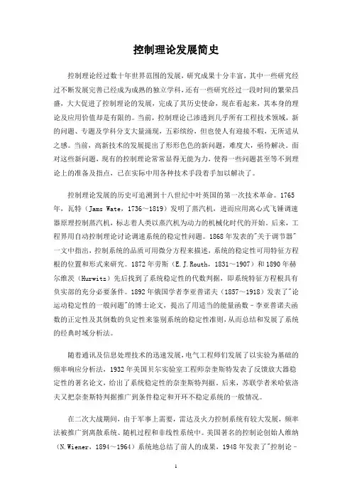 控制理论发展简史