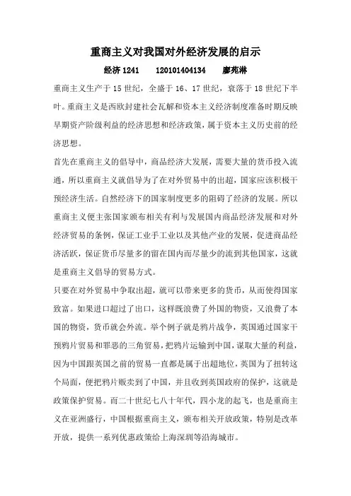 重商主义对我国对外经济发展的启示
