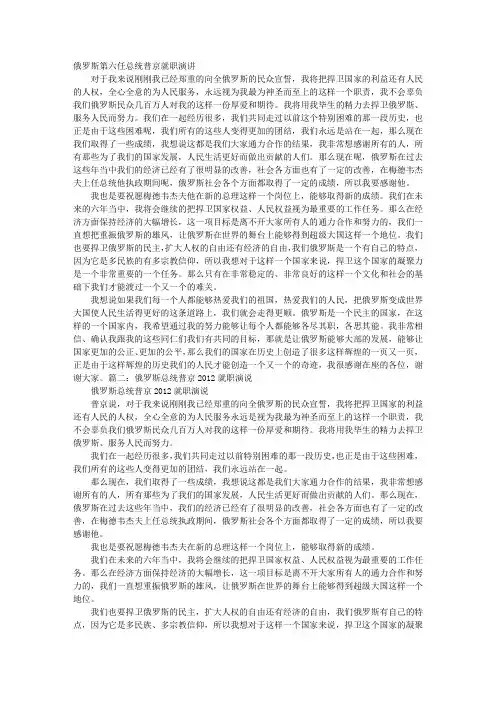 普京2O12就职演讲全文