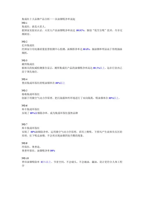 集成灶十大品牌产品分析