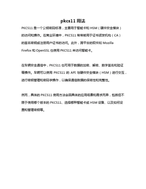 pkcs11用法