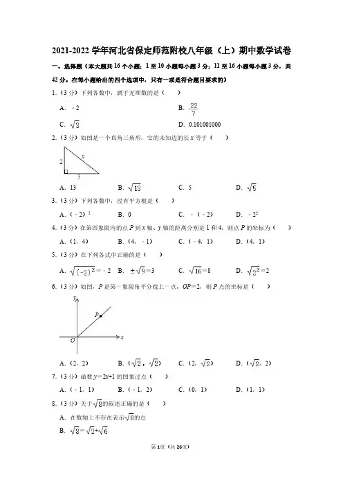 八年级数学上册期中考试卷及答案详解