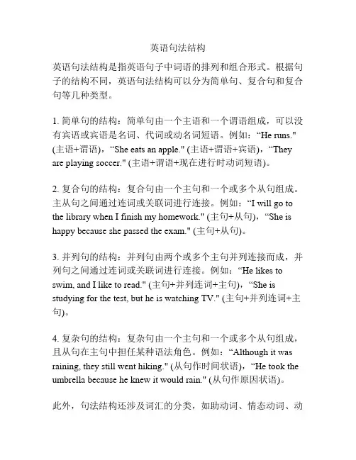 英语句法结构
