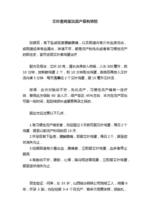 艾叶煮鸡蛋治流产很有效验