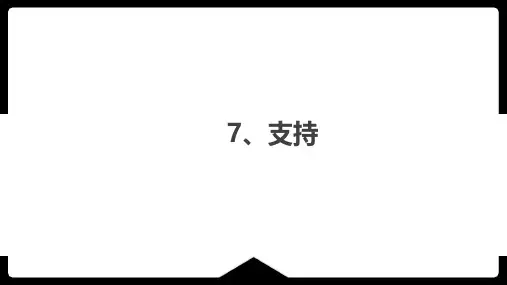 ISO9001标准要求7--支持