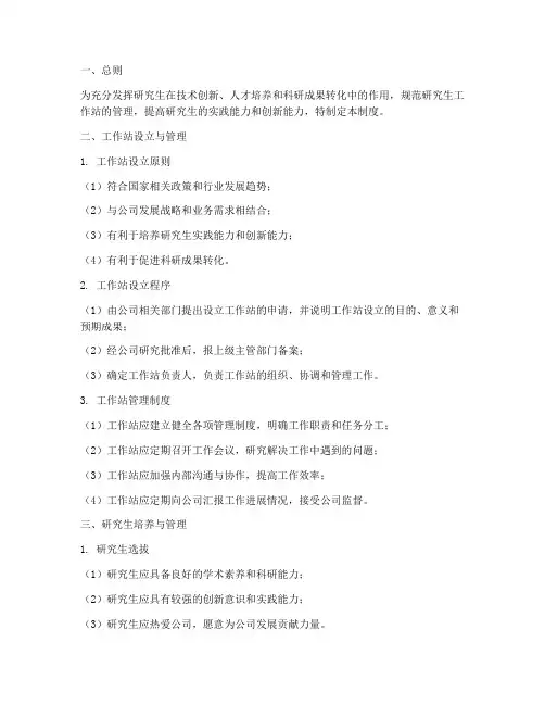 公司研究生工作站管理制度