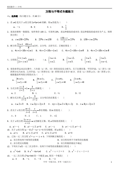 (完整版)方程与不等式测试题