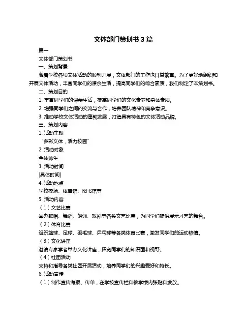 文体部门策划书3篇