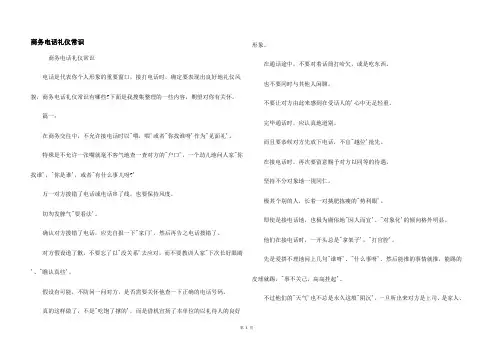 商务电话礼仪常识