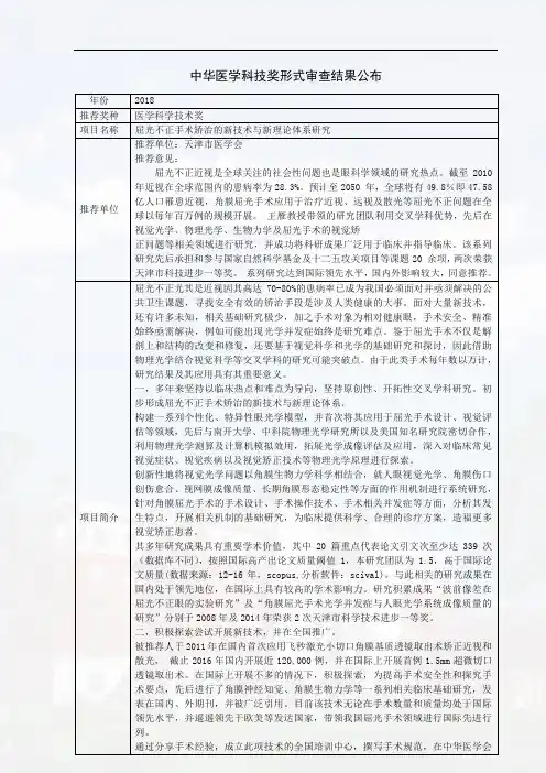 中华医学科技奖形式审查结果公布年份2018推荐奖种医学科学技术奖