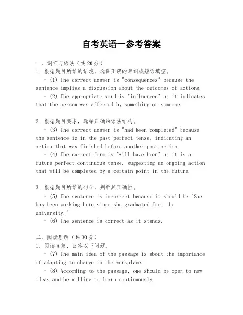 自考英语一参考答案