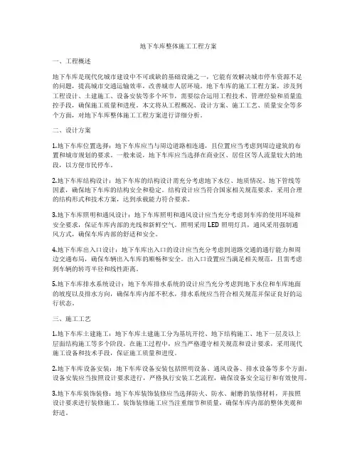 地下车库整体施工工程方案