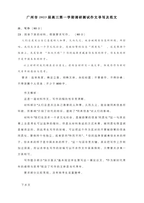 广州市2023届高三第一学期调研测试作文导写及范文