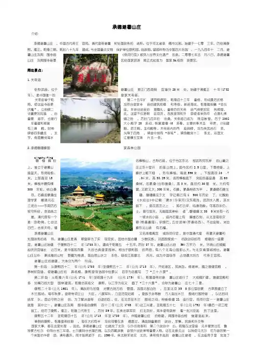 承德避暑山庄—资料