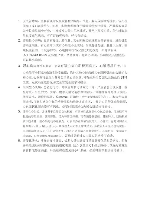 心力衰竭的鉴别诊断