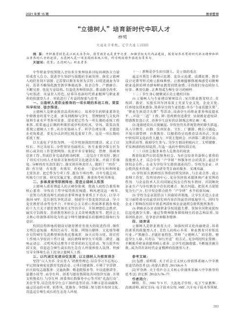 “立德树人”培育新时代中职人才