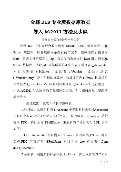 金蝶KIS专业版数据库数据导入AO2011方法及步骤