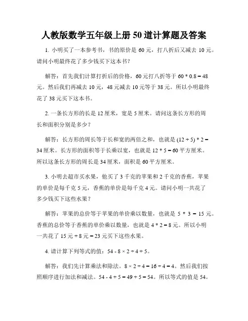 人教版数学五年级上册50道计算题及答案