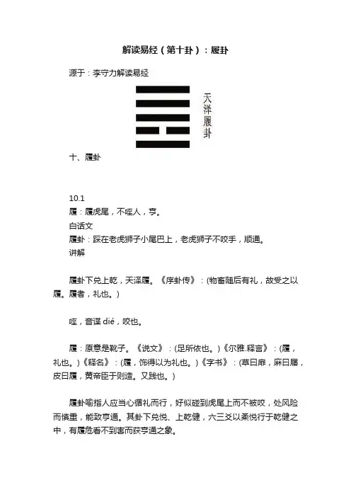 解读易经（第十卦）：履卦