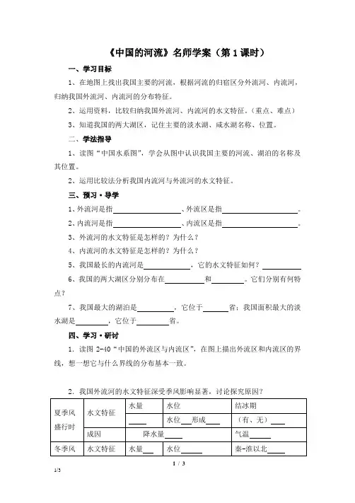 湘教版地理八年级上册_《中国的河流》名师学案(第1课时)
