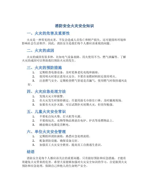消防安全火灾安全知识