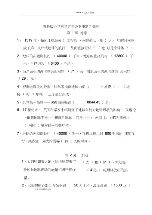 粤教版小学科学五年级(下册)复习资料精
