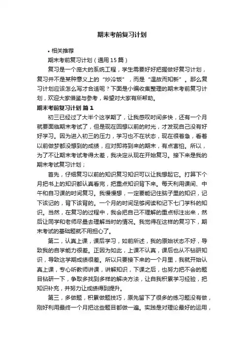 期末考前复习计划