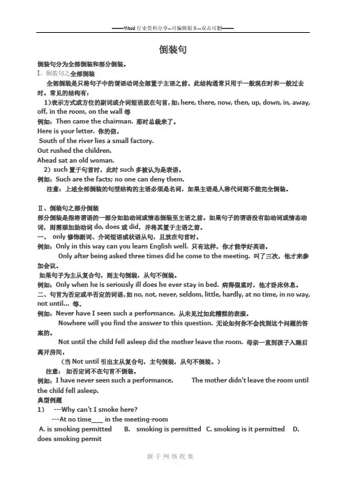 高中英语倒装句讲解及练习