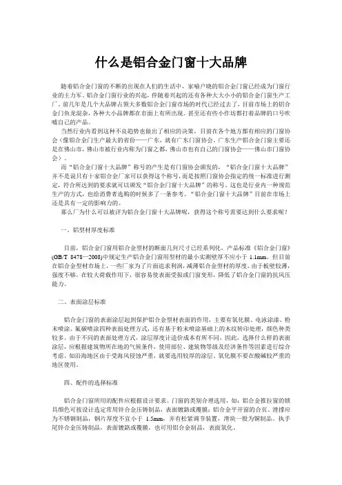 什么是铝合金门窗十大品牌