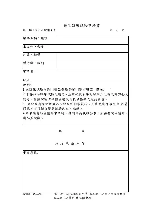药品临床试验申请书