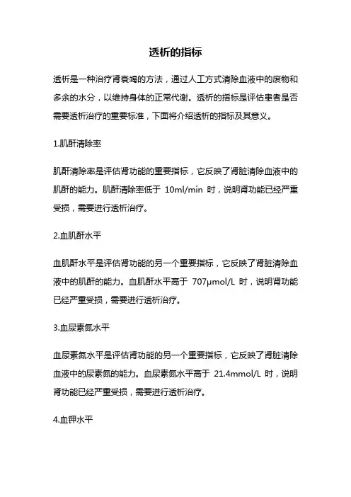 透析的指标
