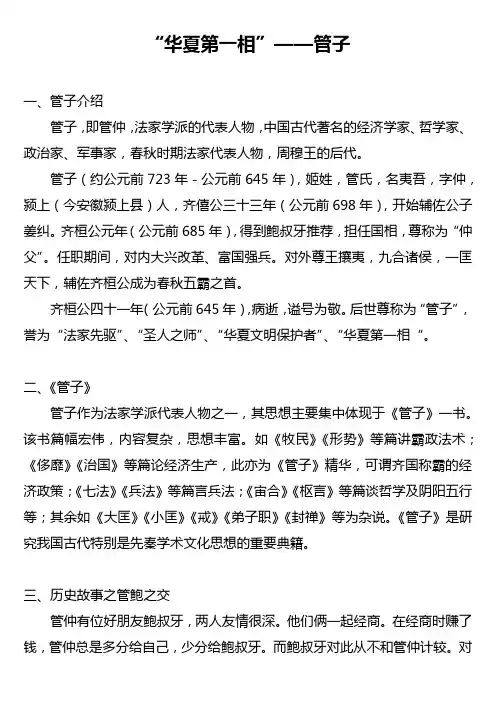 管子是什么学派