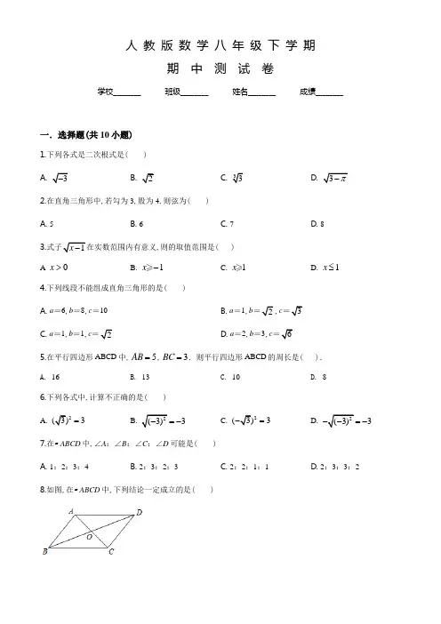 人教版八年级下册数学《期中测试题》含答案