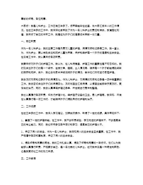 儿科护士本人述职报告