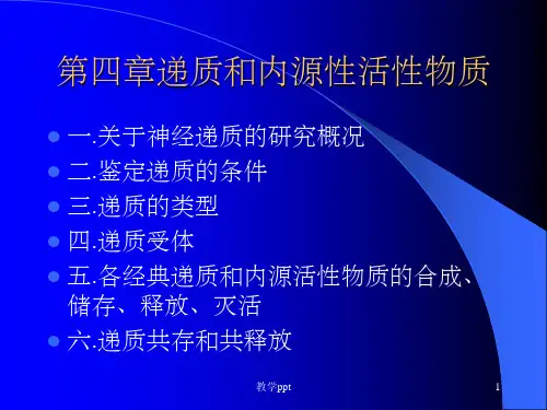 神经生物学课件cha