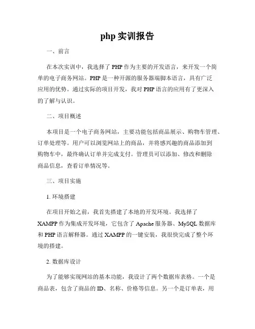 php实训报告