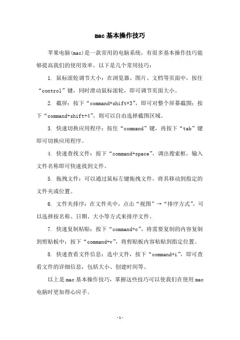 mac基本操作技巧